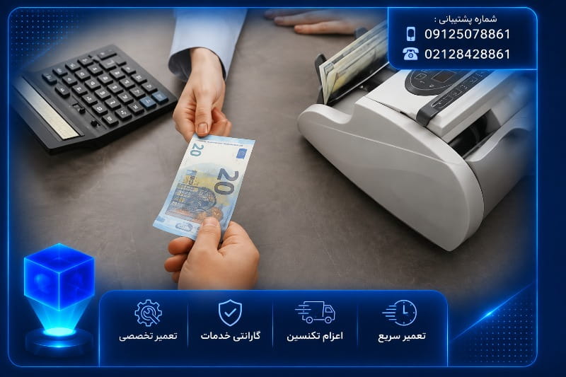 هزینه تعمیر پول شمار ای ایکس